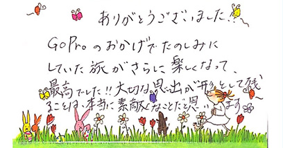 ありがとうございました。GoProのおかげで楽しみにしていた旅がさらに楽しくなって最高でした!!大切な思い出が形として残るのコツことは本当に大切なことだと思います。