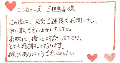 柔軟に対応してくださり、とても感謝しております。誠にありがとうございました。