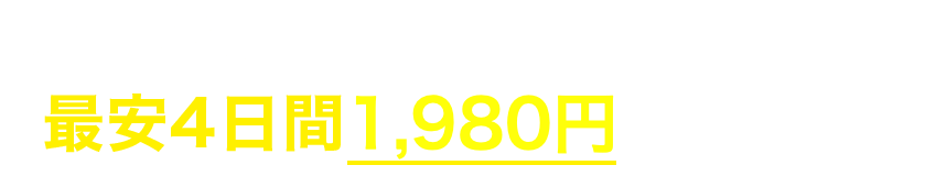 チェキのレンタルなら初心者でも安心最安4日間1,980円 Tavishot【タビショット】