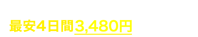 防水カメラのレンタルなら初心者でも安心最安4日間3,480円 Tavishot【タビショット】