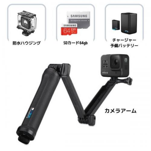 GoPro HERO8 Black 初心者セット